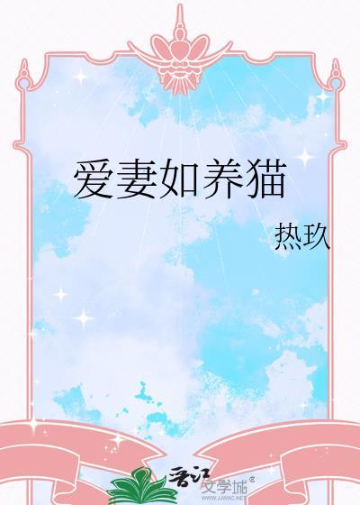 爱妻如命全文免费阅读