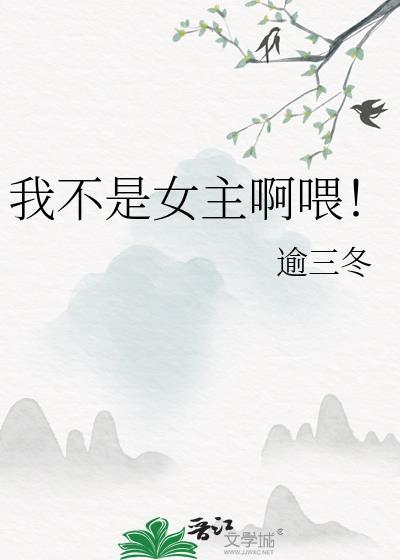 我不是女主角千幻