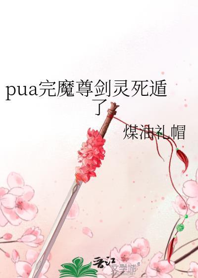 剑尊堕魔