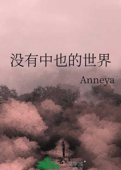 没有中原中也的
