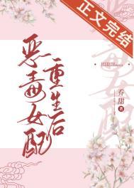 甜宠女配重生番外