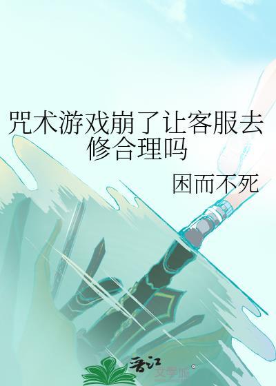 咒术师游戏