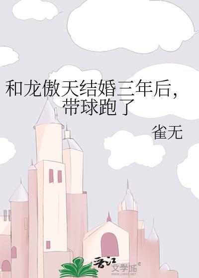 带球跑了TXT