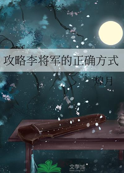 攻略李佑