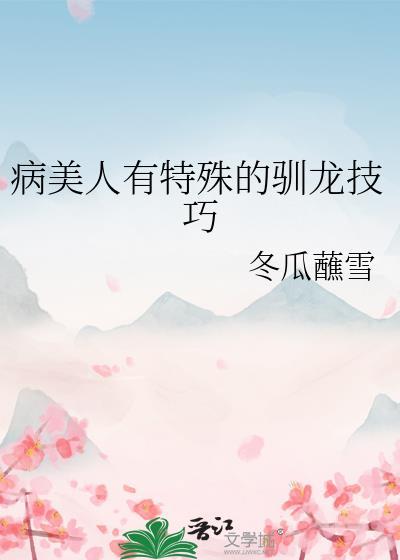病美人 - 病美人