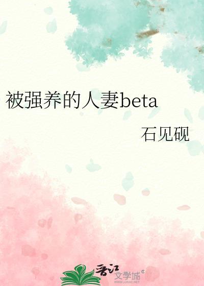 备受人们强行饲养的日子