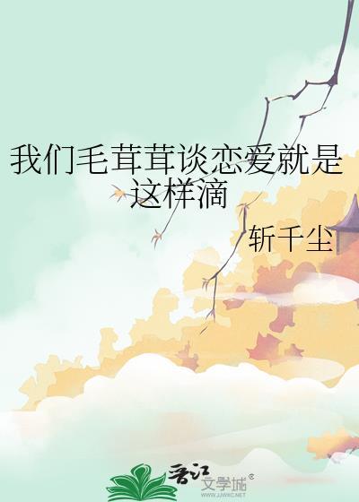 毛茸茸在句子里面怎样读