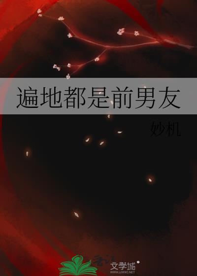 遍地都是前男友奥特曼