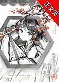 师妹她走火