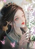嫁良缘免费观看完整版