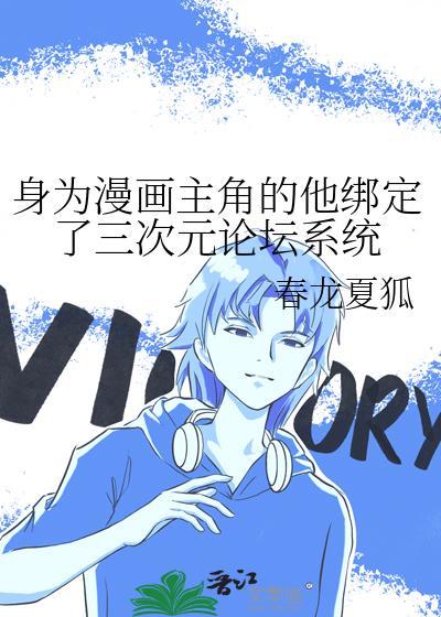 身为漫画家的我txt
