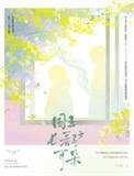 国王长着驴耳朵七宝酥