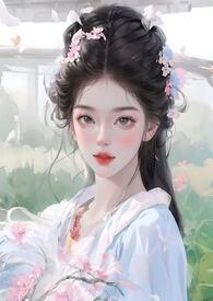 花落又逢君(古言)by旎旎