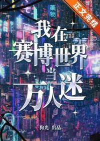 赛博世界当万人迷TXT