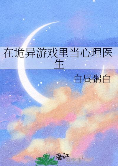 在灵异游戏里