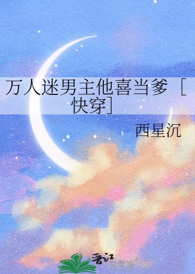 万人迷男主文