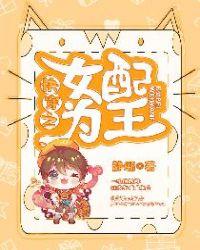 快穿之女配王怡