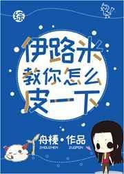 [综]伊路米教你皮那么一下