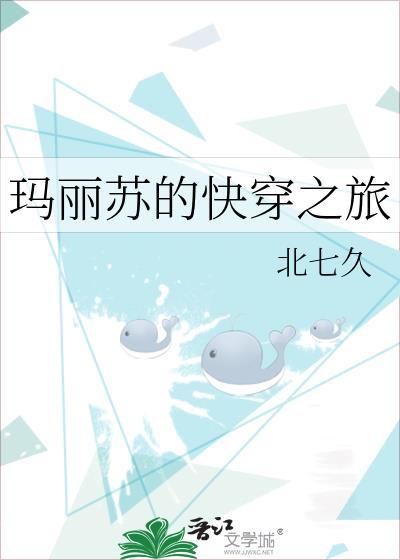 玛丽苏的快穿之旅