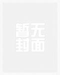 炮灰养成计