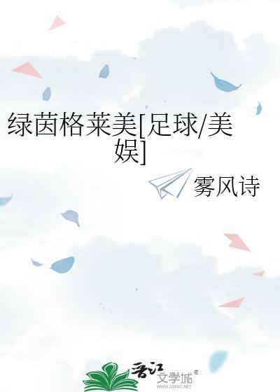 绿茵格莱美[足球/美娱]