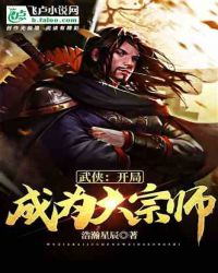 武侠:开局成为大宗师