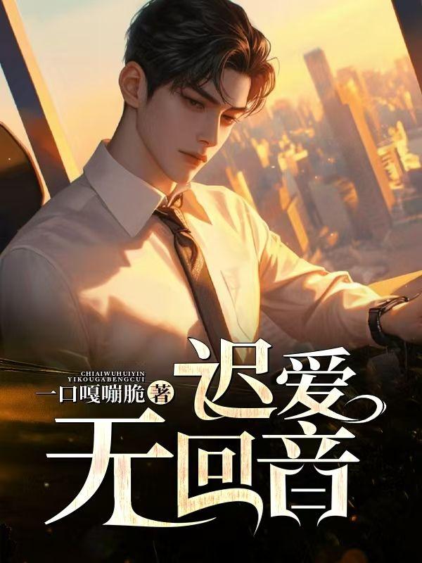 全球复苏后我穿越了