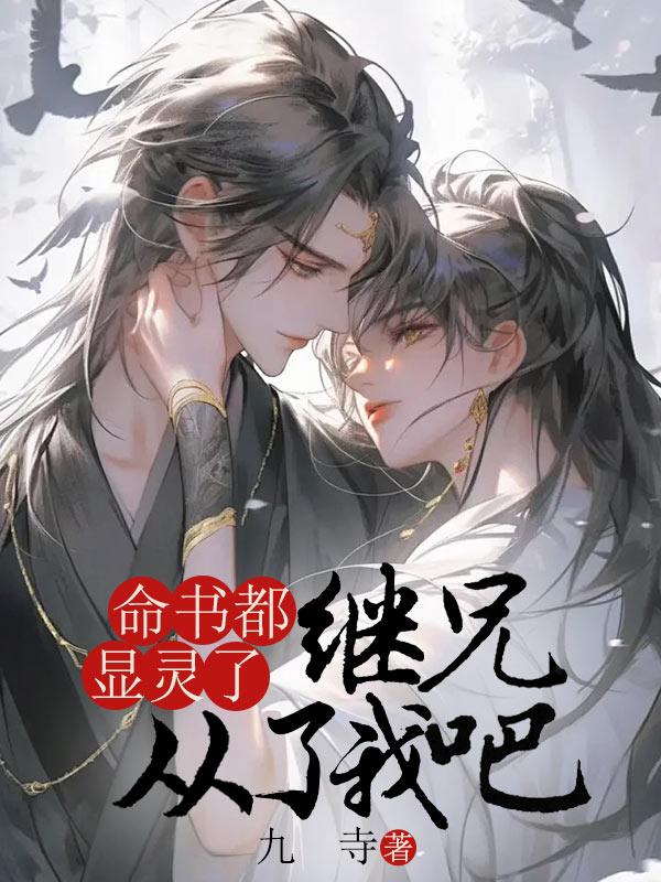 娃娃亲！定错对象了