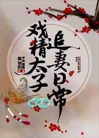 强势相公乖夫郎