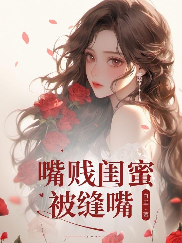 春秋十绝色