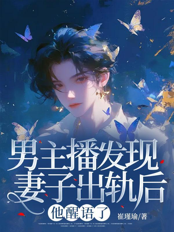 青莲合欢修仙传