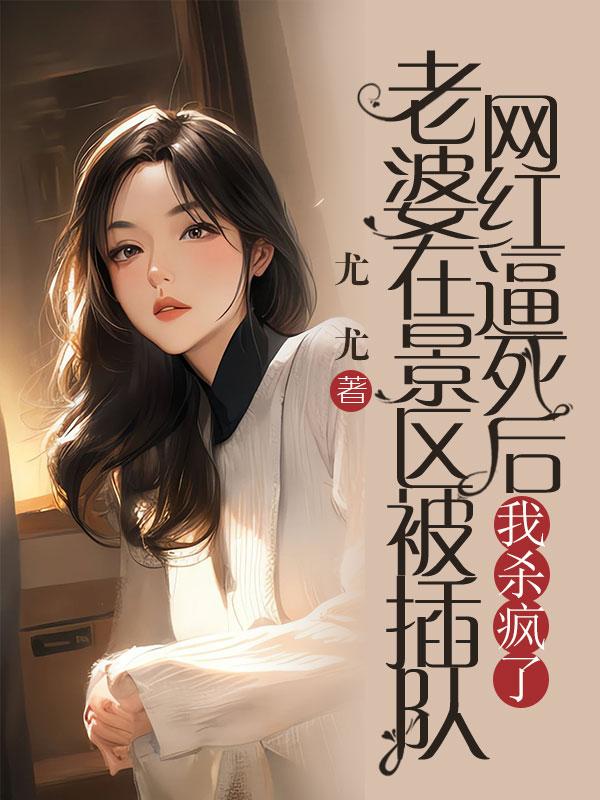 【重口】换魂