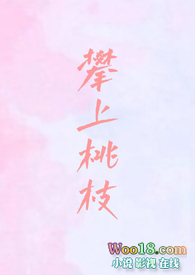 攀上桃枝(重生 校园 1V1)