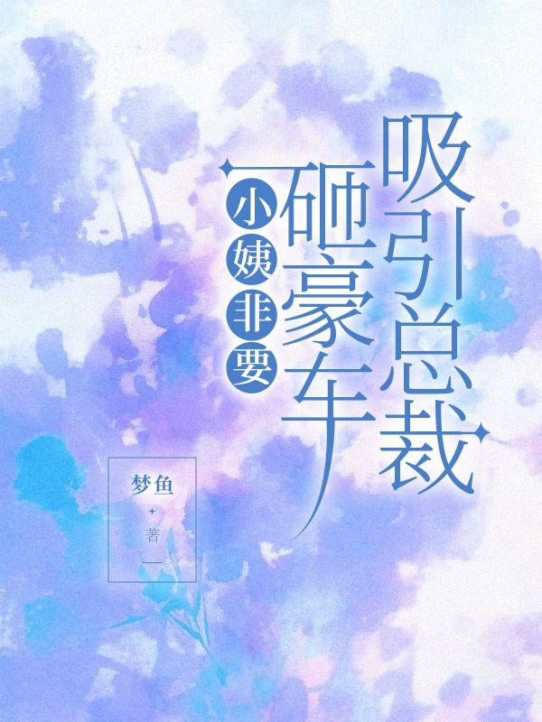 被性爱征服的爱情