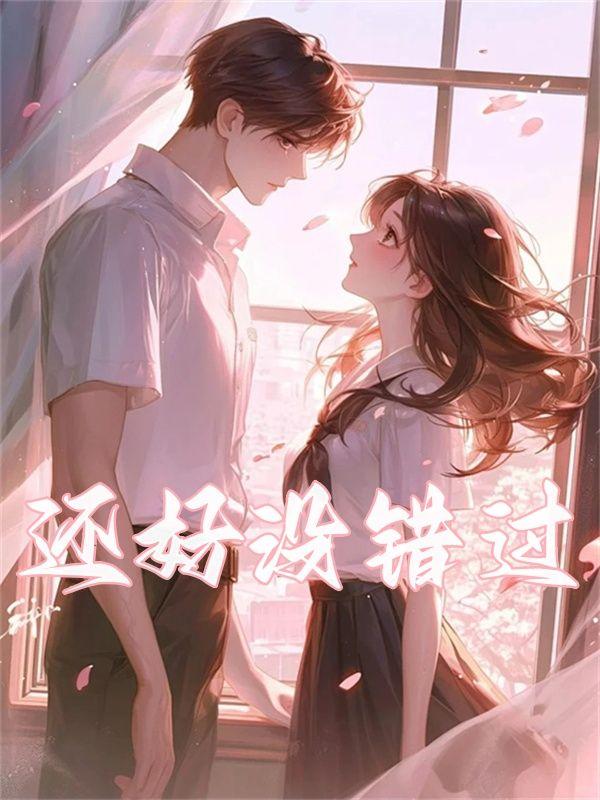 快穿：主神大人的心尖宠又甜又野