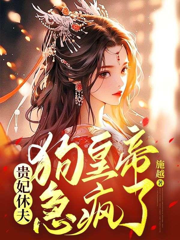 破界追凶：队长的白月光是天师！