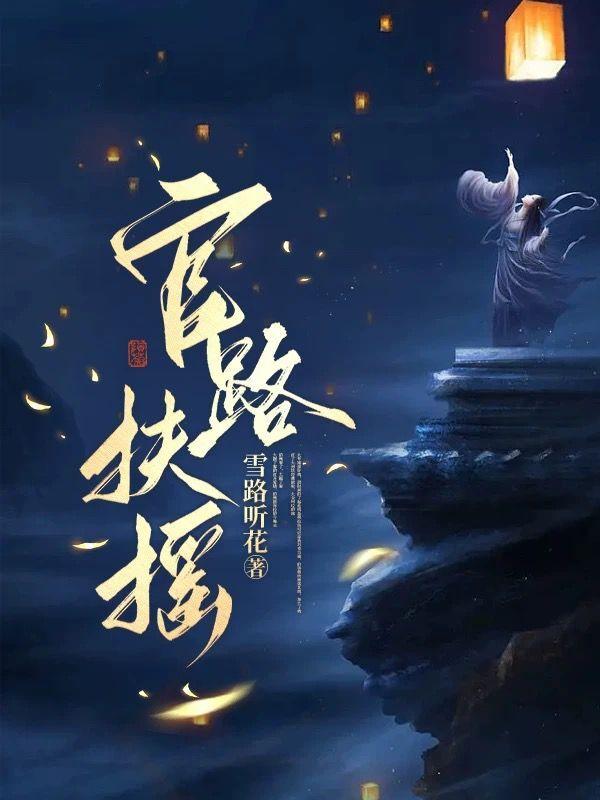 神坛之囚