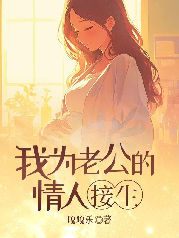 娇妻的江湖