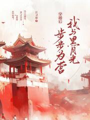 修仙？那不是有手就行！