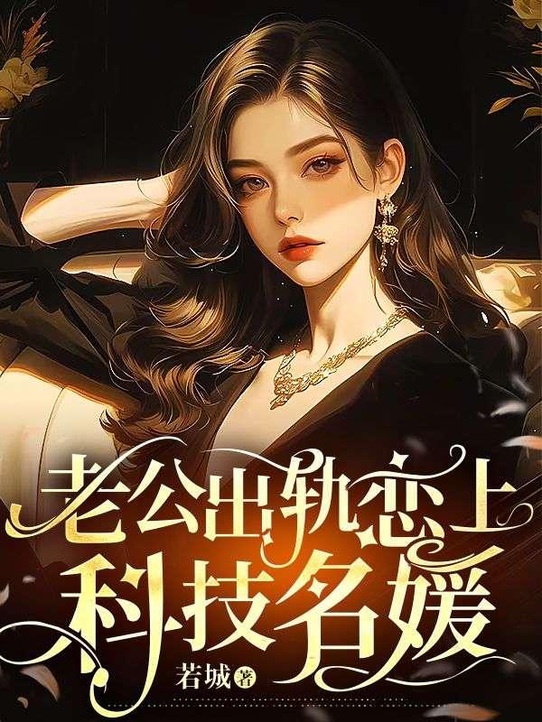 权力的体香