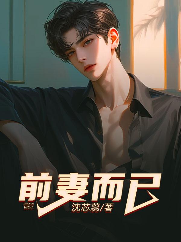 妻子的绽放