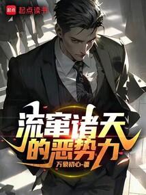 被玷污的纯洁