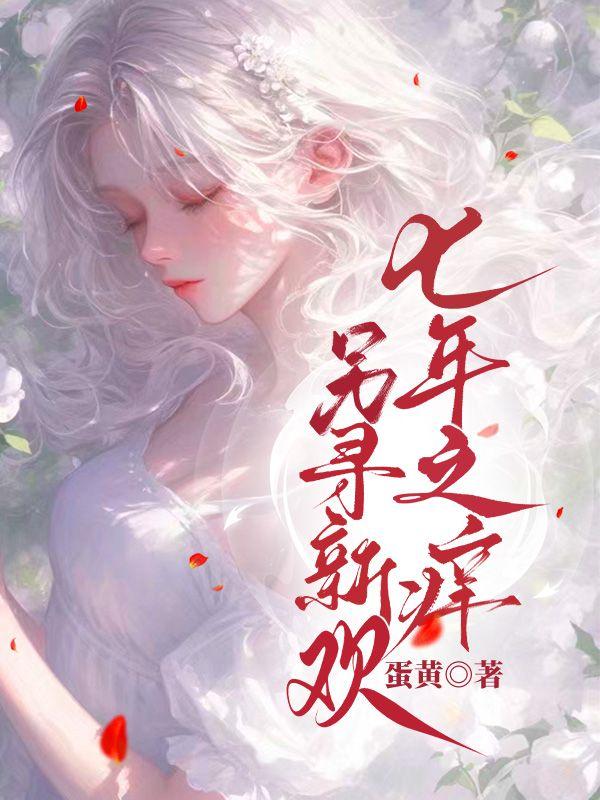 化仙记
