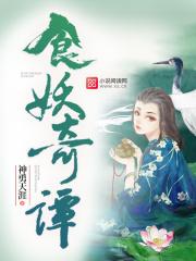 国产英雄(我的邻居是女妖)