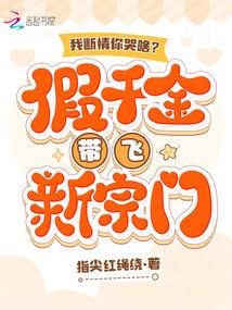 女侠们的肉玩具