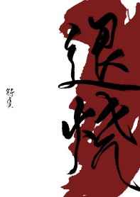 那些年,属于我的校园女神(改写)