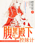 魔女闺蜜的淫荡日记