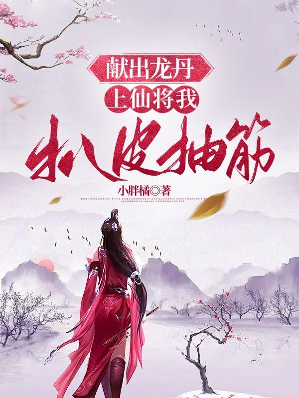 桃花坳韵事