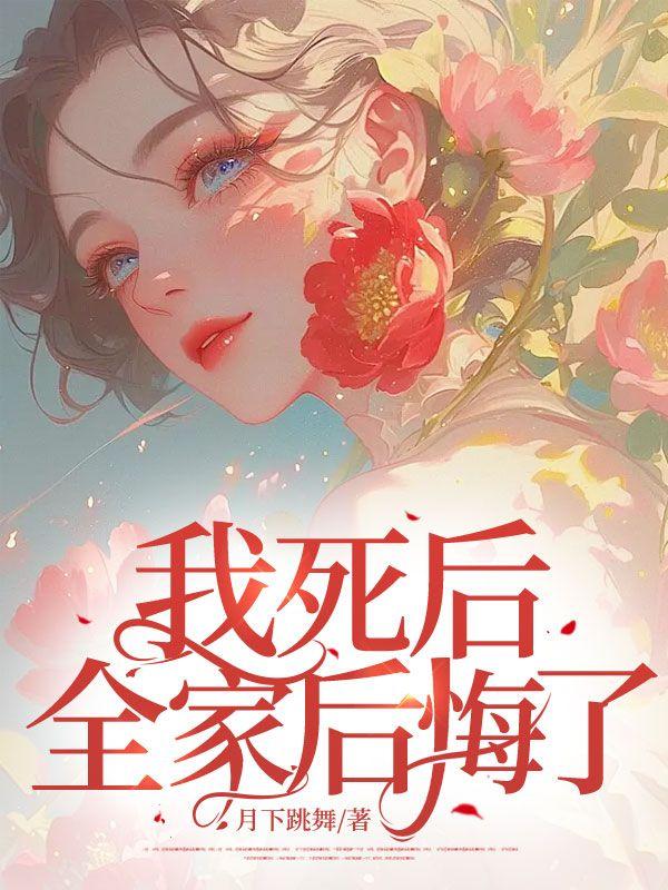 品家丁之调教仙子