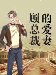 妻子的外遇